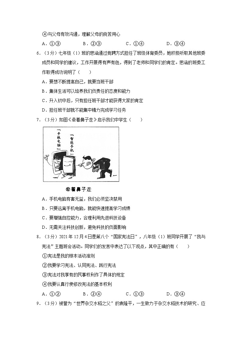 2022年湖南省湘西州中考道德与法治试卷02