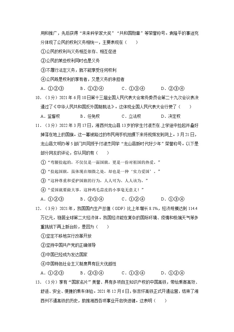 2022年湖南省湘西州中考道德与法治试卷03