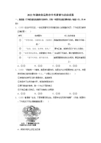 2022年湖南省岳阳市中考道德与法治试卷