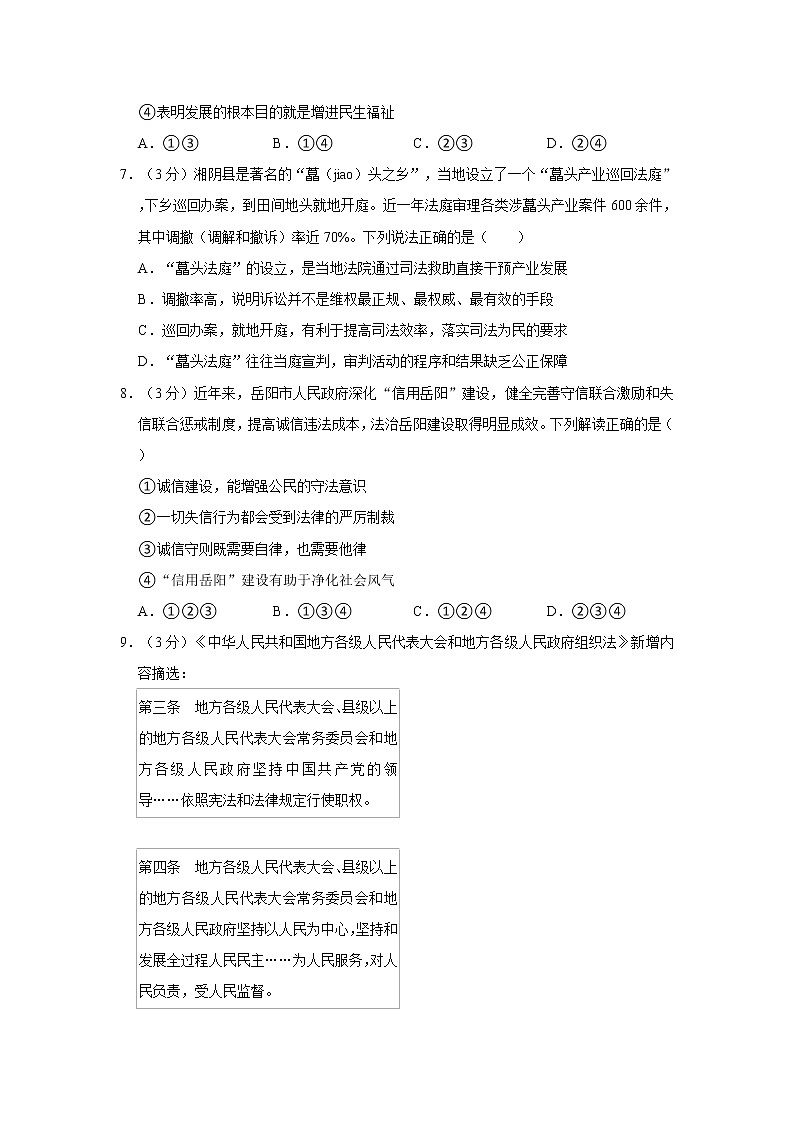 2022年湖南省岳阳市中考道德与法治试卷03