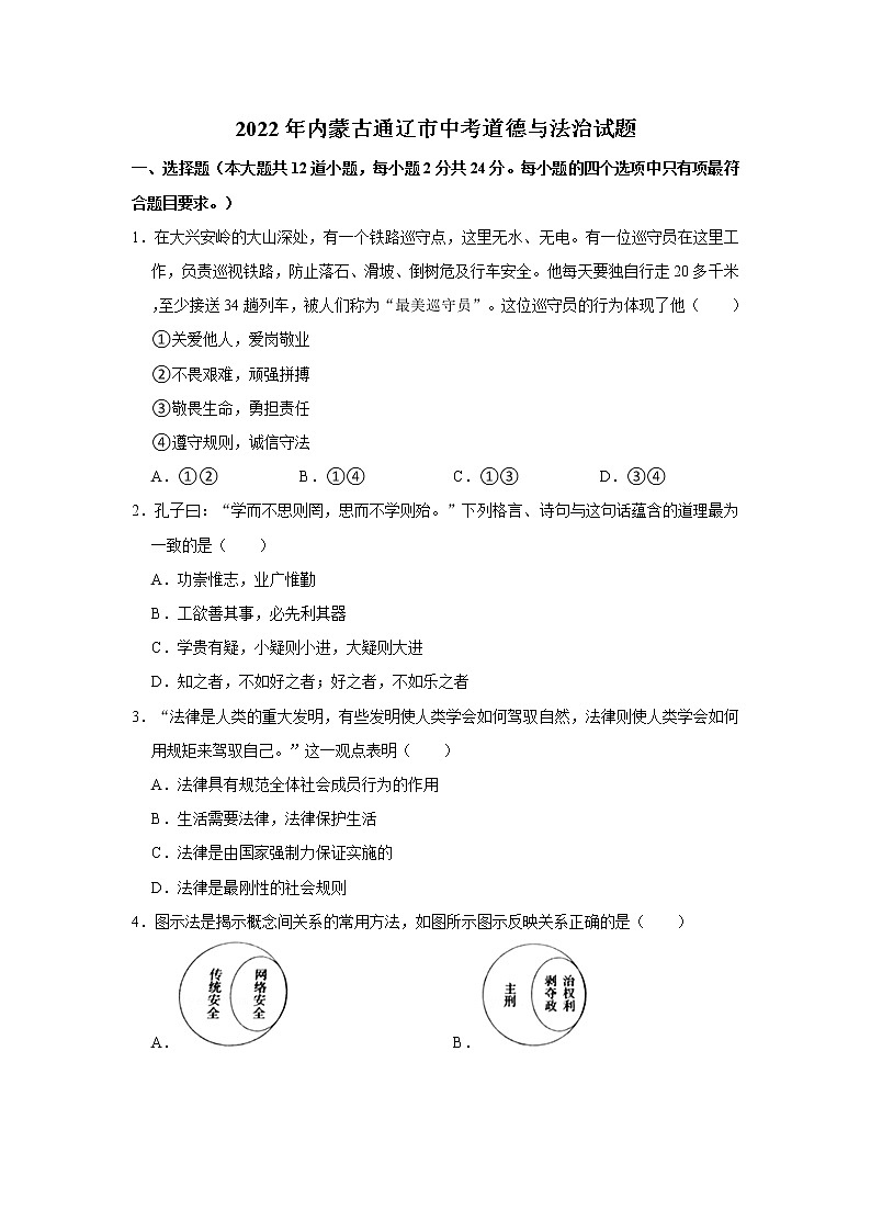 2022年内蒙古通辽市中考道德与法治试题01