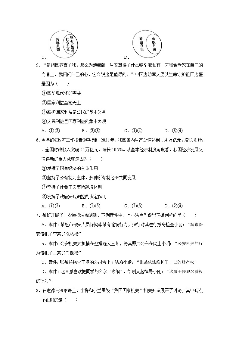 2022年内蒙古通辽市中考道德与法治试题02