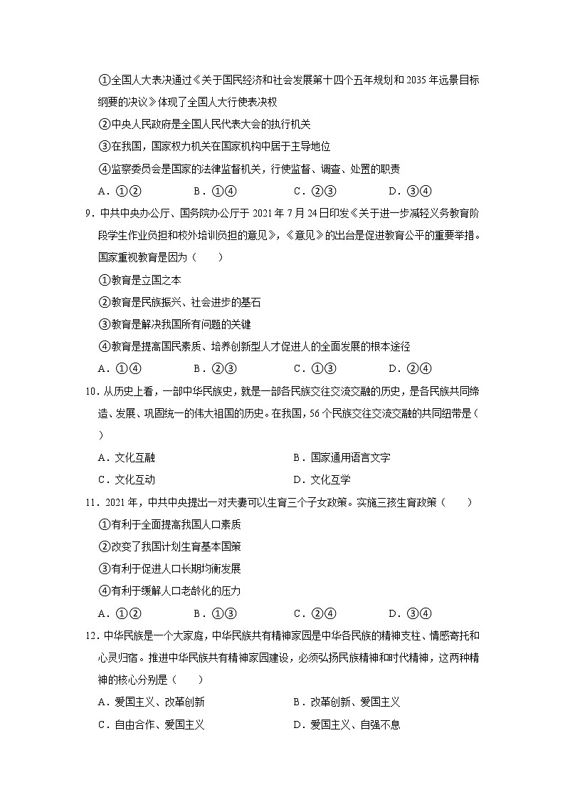 2022年内蒙古通辽市中考道德与法治试题03