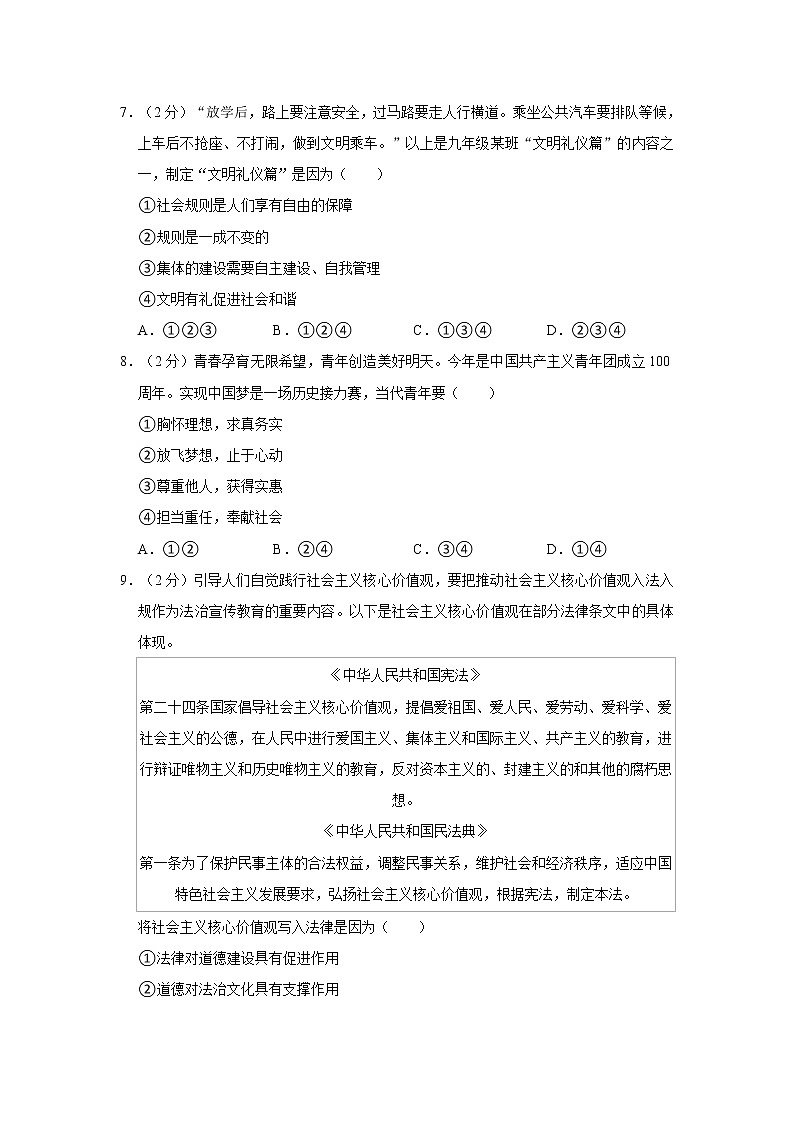 2022年湖南省益阳市中考道德与法治试卷02