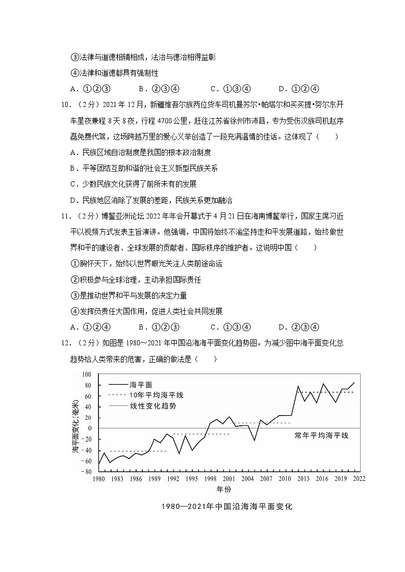 2022年湖南省益阳市中考道德与法治试卷03