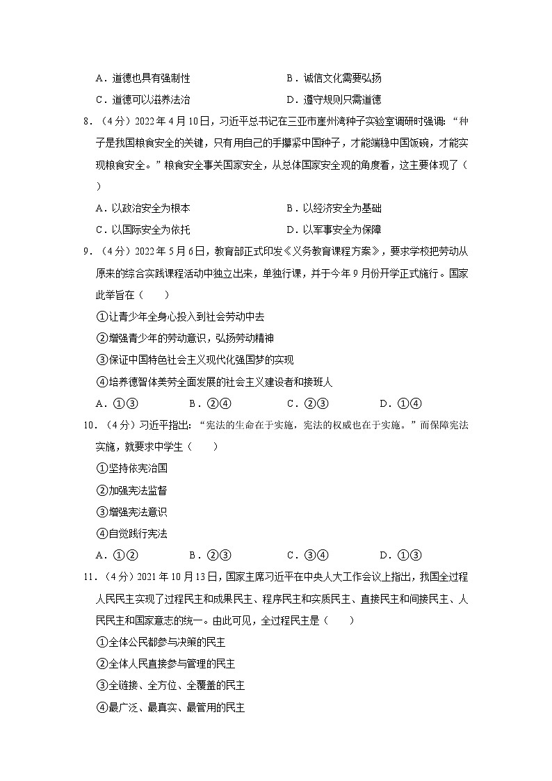2022年四川省内江市中考道德与法治试卷第3页