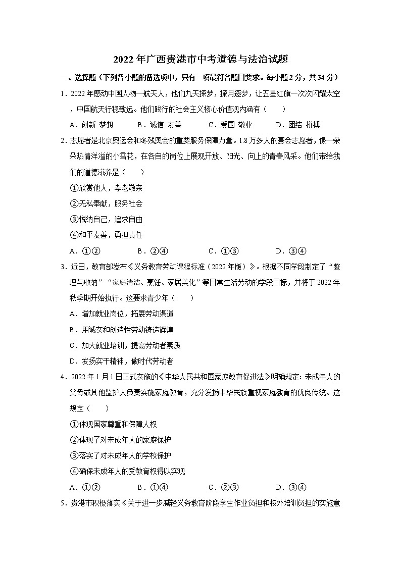 2022年广西贵港市中考道德与法治试题01
