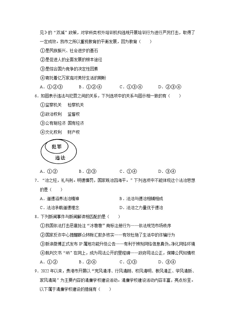 2022年广西贵港市中考道德与法治试题02
