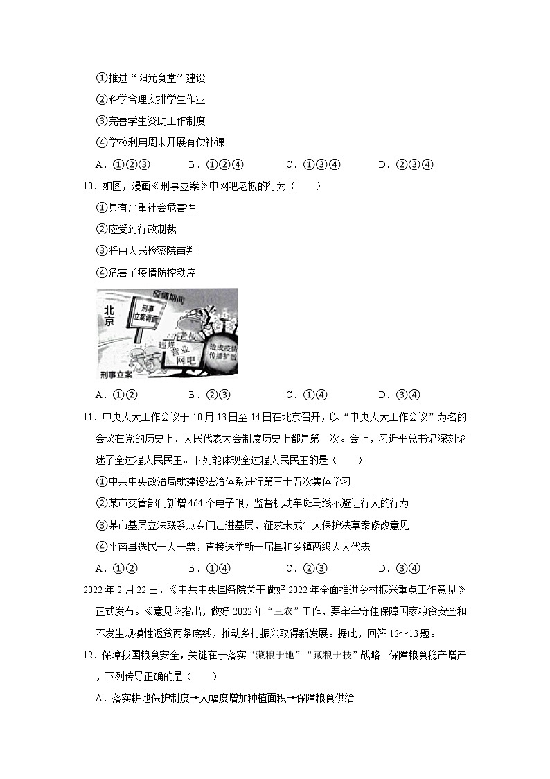 2022年广西贵港市中考道德与法治试题03