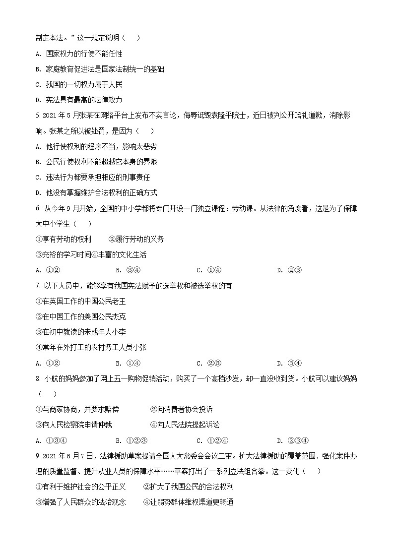 安徽省铜陵市铜官区2021-2022学年八年级下学期期末道德与法治试题(word版含答案)第2页