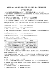 四川省泸州市纳溪区2021-2022学年七年级下学期期末道德与法治试题(word版含答案)