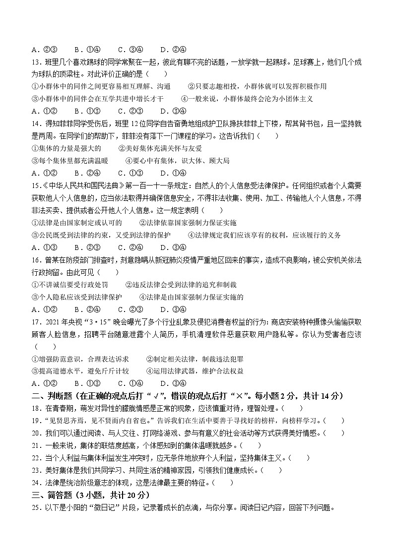 四川省泸州市纳溪区2021-2022学年七年级下学期期末道德与法治试题(word版含答案)第3页