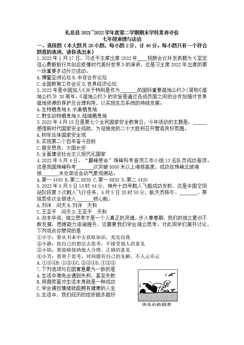 陕西省咸阳市礼泉县2021-2022学年七年级下学期期末学科素养评价道德与法治试卷(word版含答案)第1页