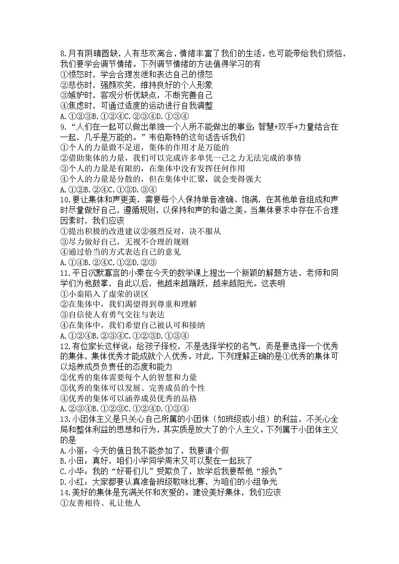 陕西省咸阳市礼泉县2021-2022学年七年级下学期期末学科素养评价道德与法治试卷(word版含答案)第2页