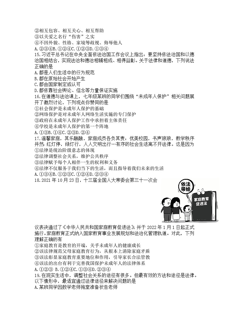 陕西省咸阳市礼泉县2021-2022学年七年级下学期期末学科素养评价道德与法治试卷(word版含答案)第3页