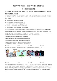 重庆市西南大学附属中学2021-2022学年七年级下学期期末道德与法治试题(word版含答案)