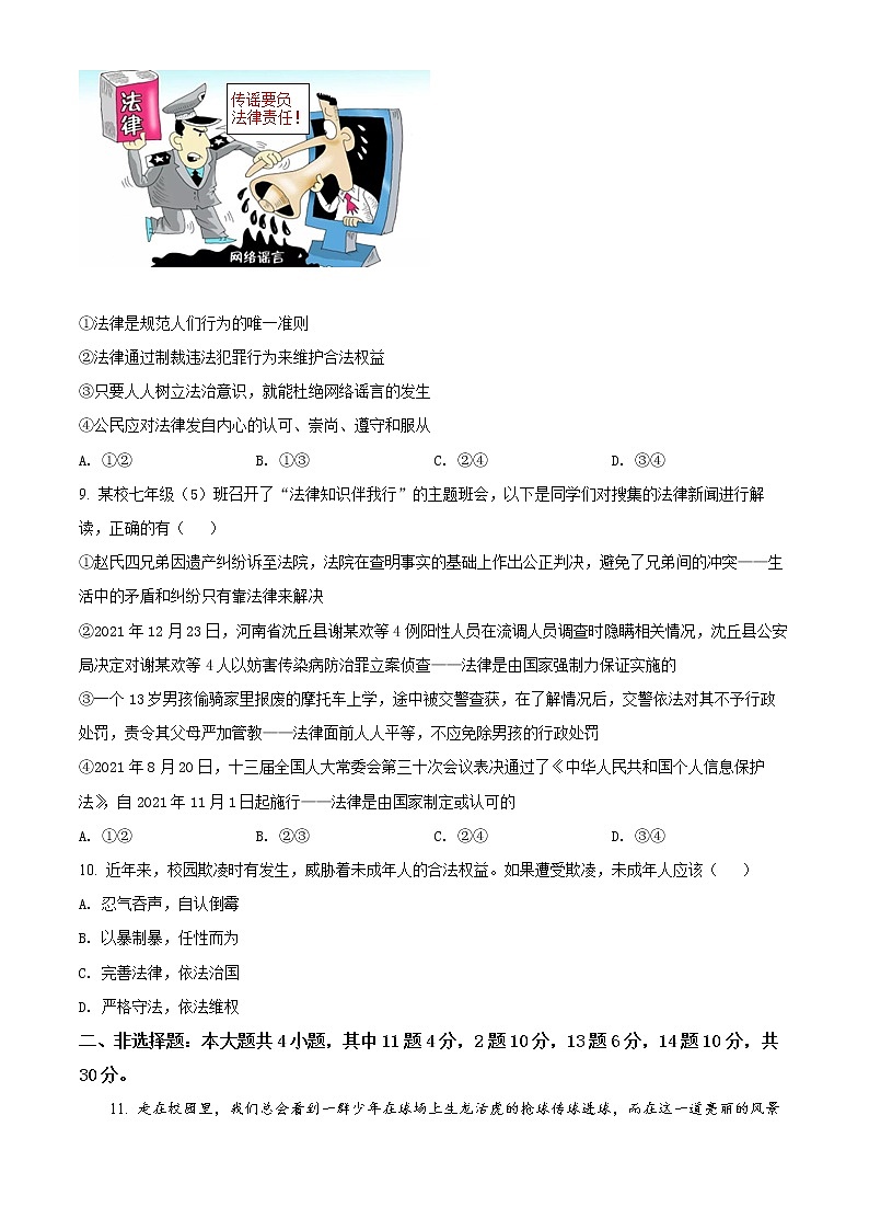 重庆市西南大学附属中学2021-2022学年七年级下学期期末道德与法治试题(word版含答案)第3页