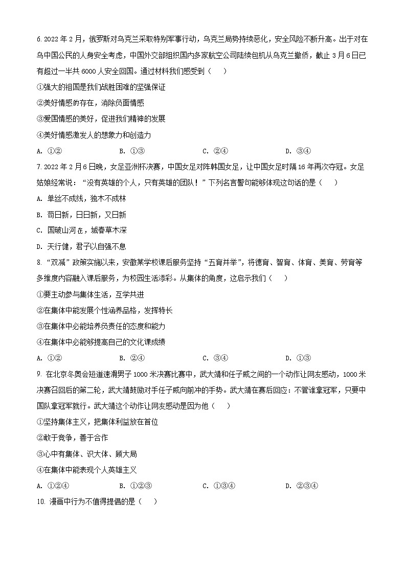 安徽省淮南市凤台县2021-2022学年七年级下学期期末道德与法治试题(word版含答案)第2页