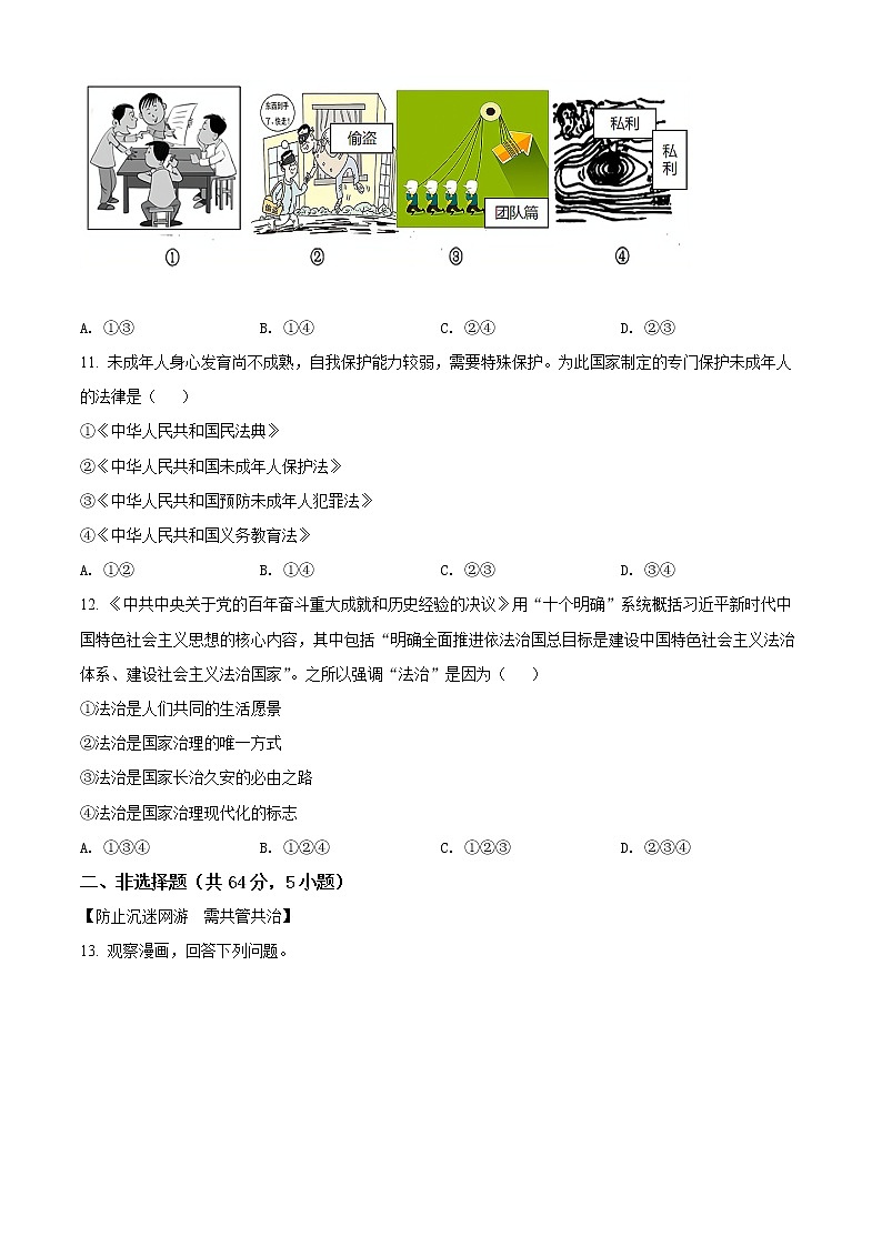 安徽省淮南市凤台县2021-2022学年七年级下学期期末道德与法治试题(word版含答案)第3页