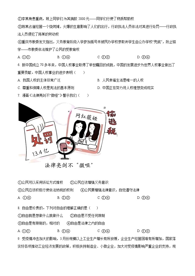 重庆市南岸区2021-2022学年八年级下学期期末道德与法治试题(word版含答案)第2页