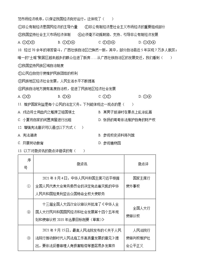 重庆市南岸区2021-2022学年八年级下学期期末道德与法治试题(word版含答案)第3页