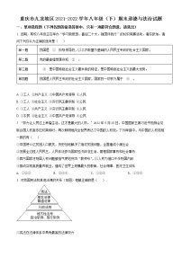 重庆市九龙坡区2021-2022学年八年级下学期期末道德与法治试题(word版含答案)