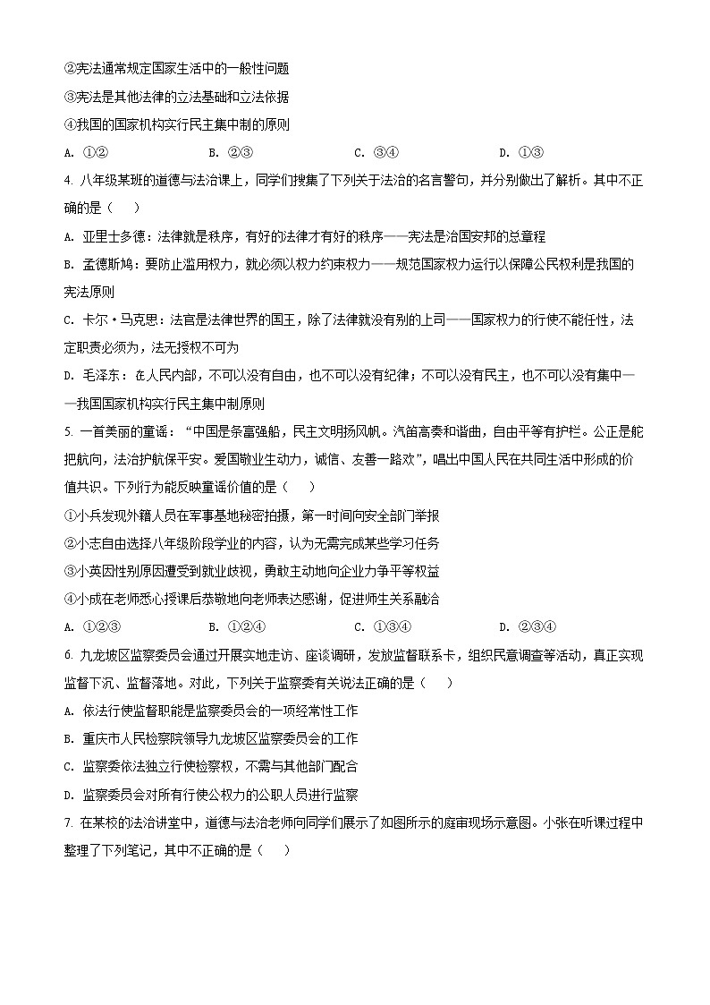 重庆市九龙坡区2021-2022学年八年级下学期期末道德与法治试题(word版含答案)02