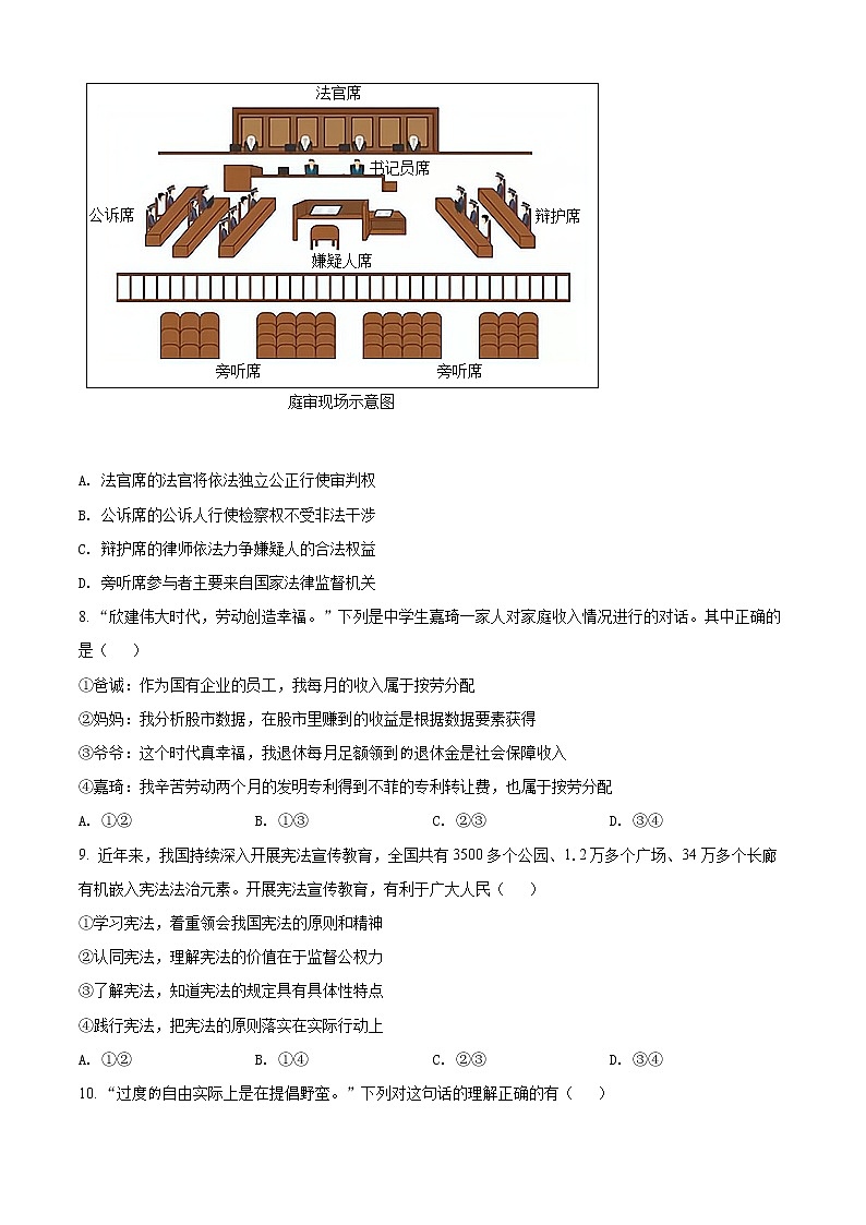 重庆市九龙坡区2021-2022学年八年级下学期期末道德与法治试题(word版含答案)03