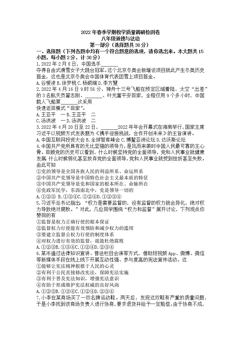 陕西省汉中市留坝县2021-2022学年八年级下学期期末教学质量调研检测道德与法治试卷(word版含答案)01