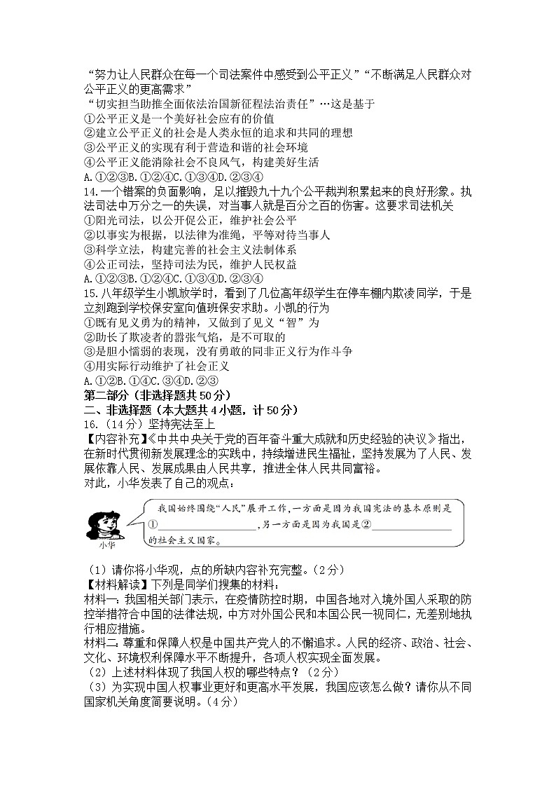 陕西省汉中市留坝县2021-2022学年八年级下学期期末教学质量调研检测道德与法治试卷(word版含答案)03