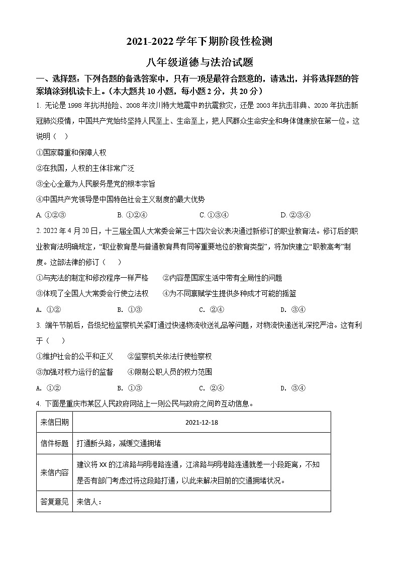 重庆市巴南区2021-2022学年八年级下学期期末道德与法治试题(word版含答案)第1页