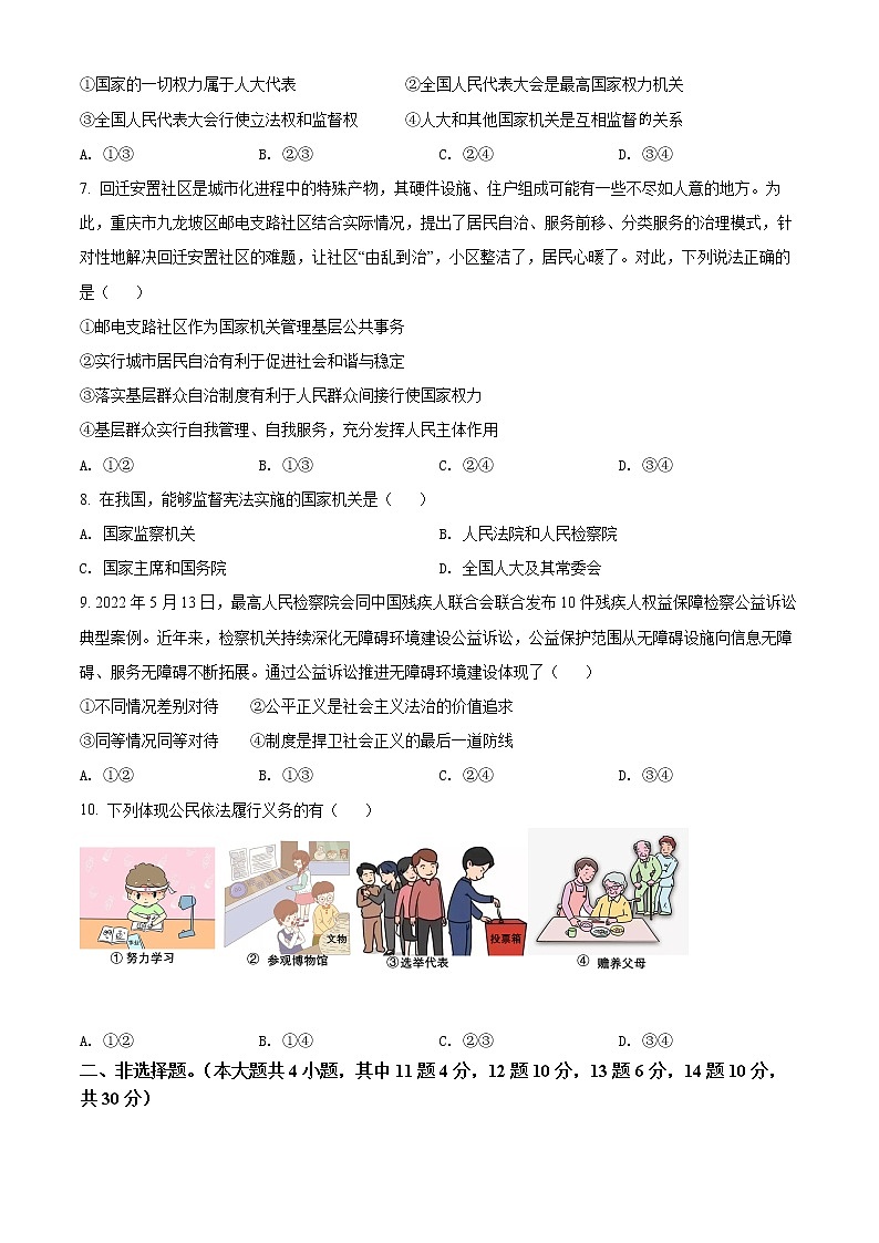 重庆市巴南区2021-2022学年八年级下学期期末道德与法治试题(word版含答案)第3页