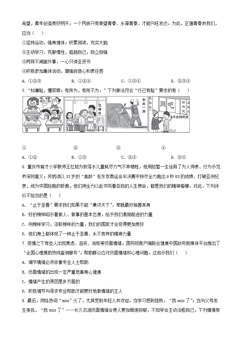 重庆市南岸区2021-2022学年七年级下学期期末道德与法治试题(word版含答案)第2页
