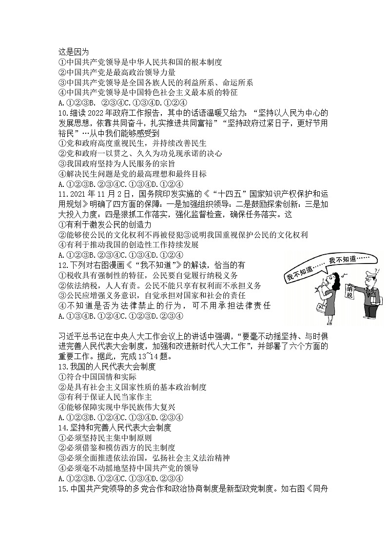 甘肃省天水市张家川县2021-2022学年八年级下学期期末检测文综道德与法治试题(word版含答案)02