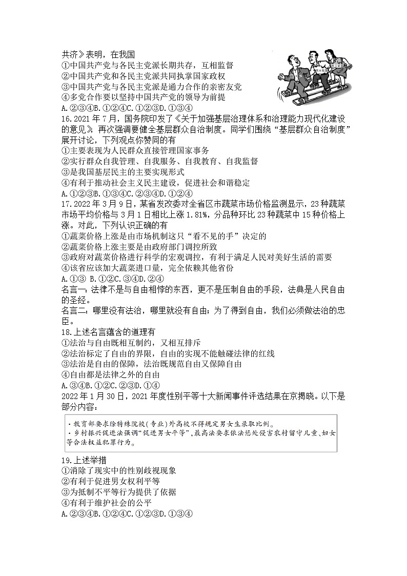 甘肃省天水市张家川县2021-2022学年八年级下学期期末检测文综道德与法治试题(word版含答案)03