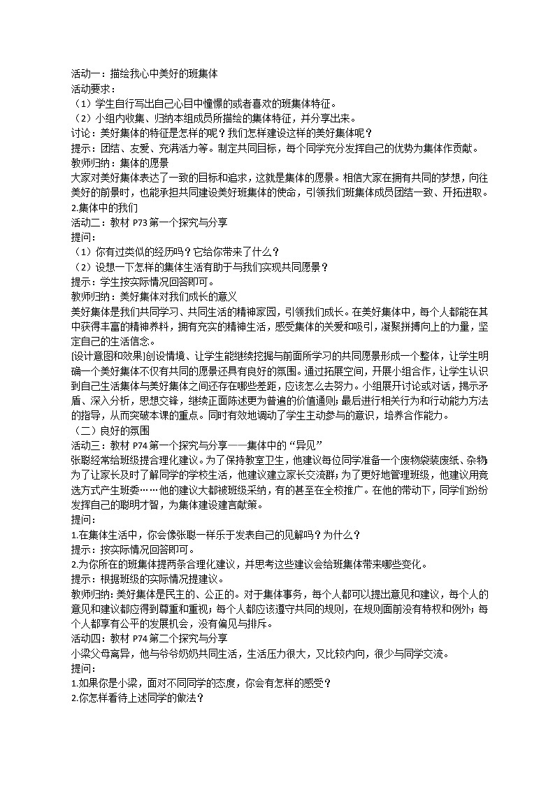 部编初中道德与法治七年级下册8.1《憧憬美好集体》  教学设计第2页