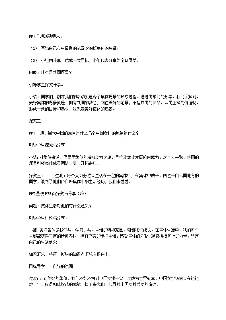 部编初中道德与法治七年级下册8.1《憧憬美好集体》 教学设计03