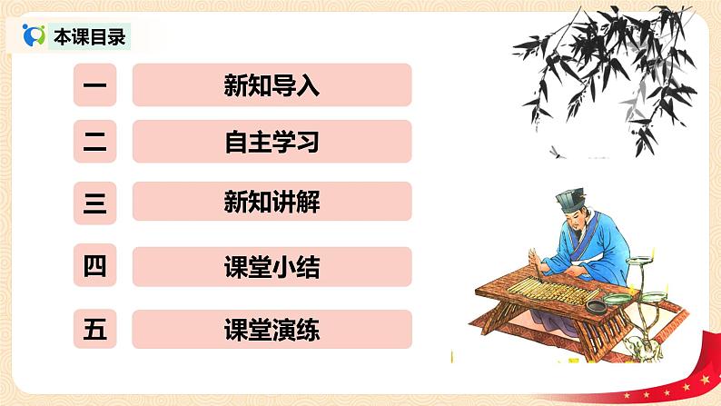 部编版道德与法治九上3.1.1《延续文化血脉》课件PPT+教案+视频素材02