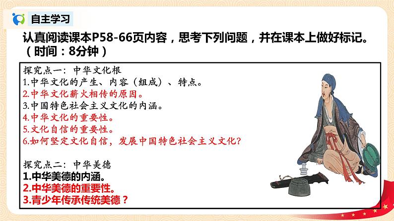 部编版道德与法治九上3.1.1《延续文化血脉》课件PPT+教案+视频素材04