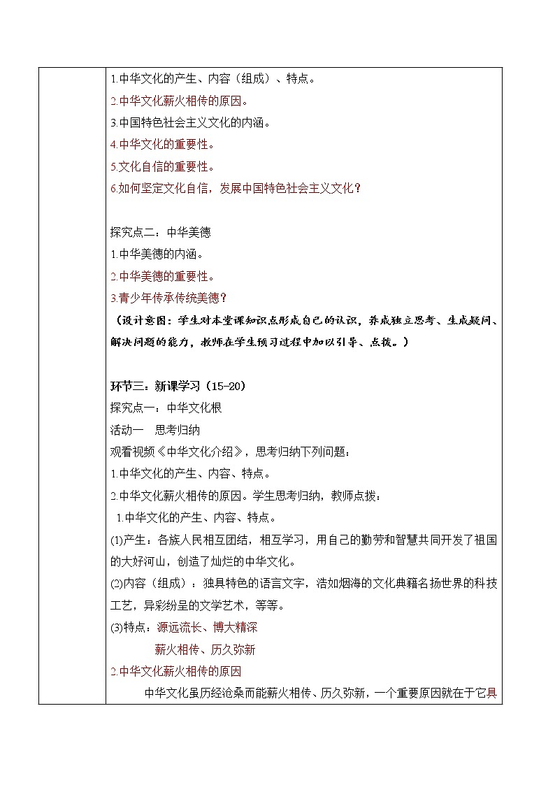 部编版道德与法治九上3.1.1《延续文化血脉》课件PPT+教案+视频素材02