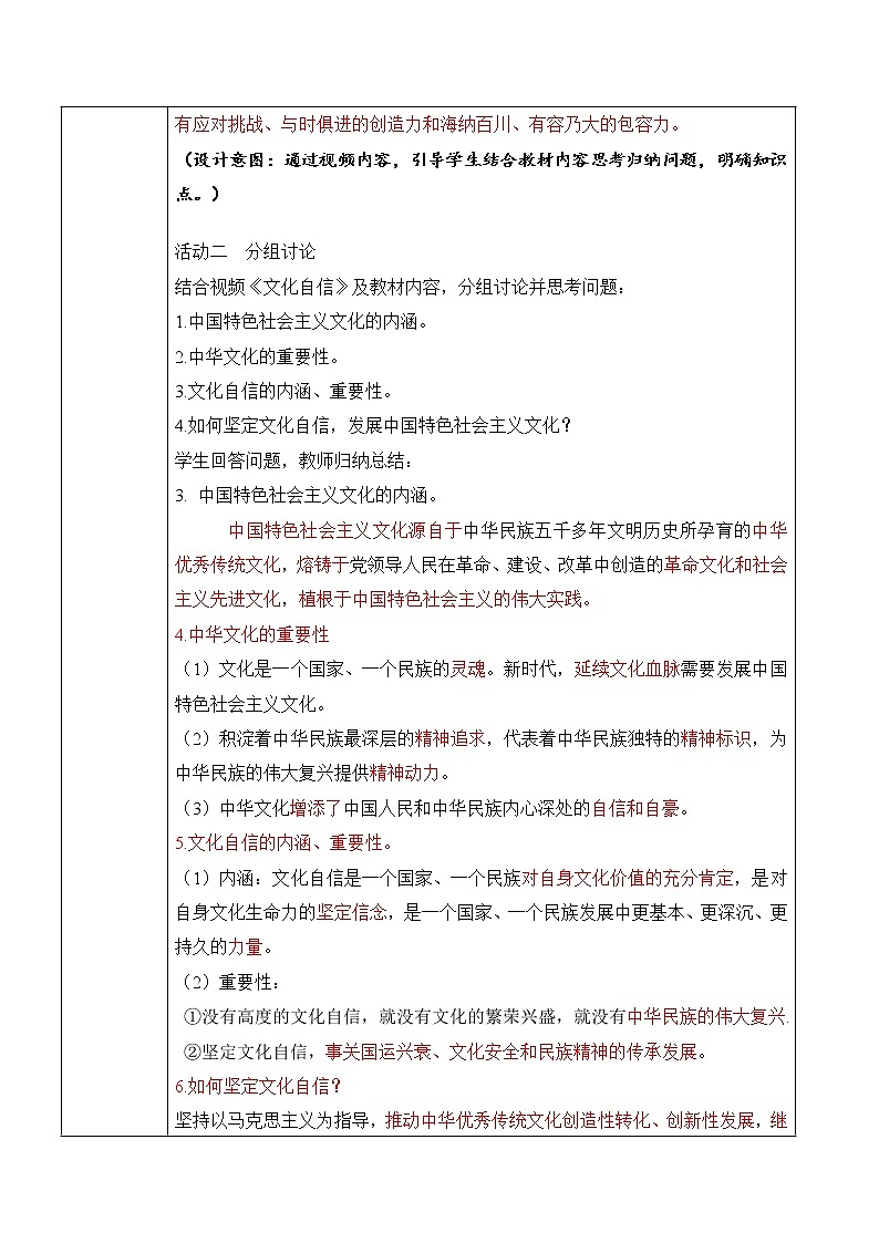 部编版道德与法治九上3.1.1《延续文化血脉》课件PPT+教案+视频素材03