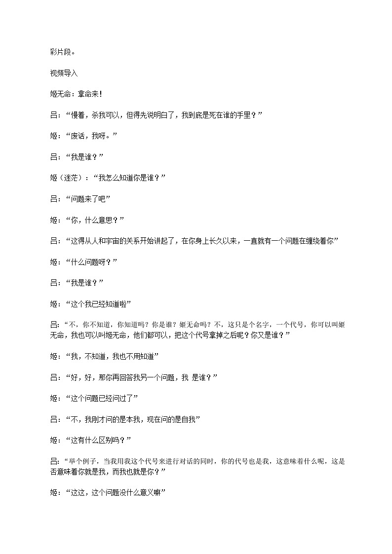 部编初中道德与法治七年级上册3.1《认识自己》教学设计03