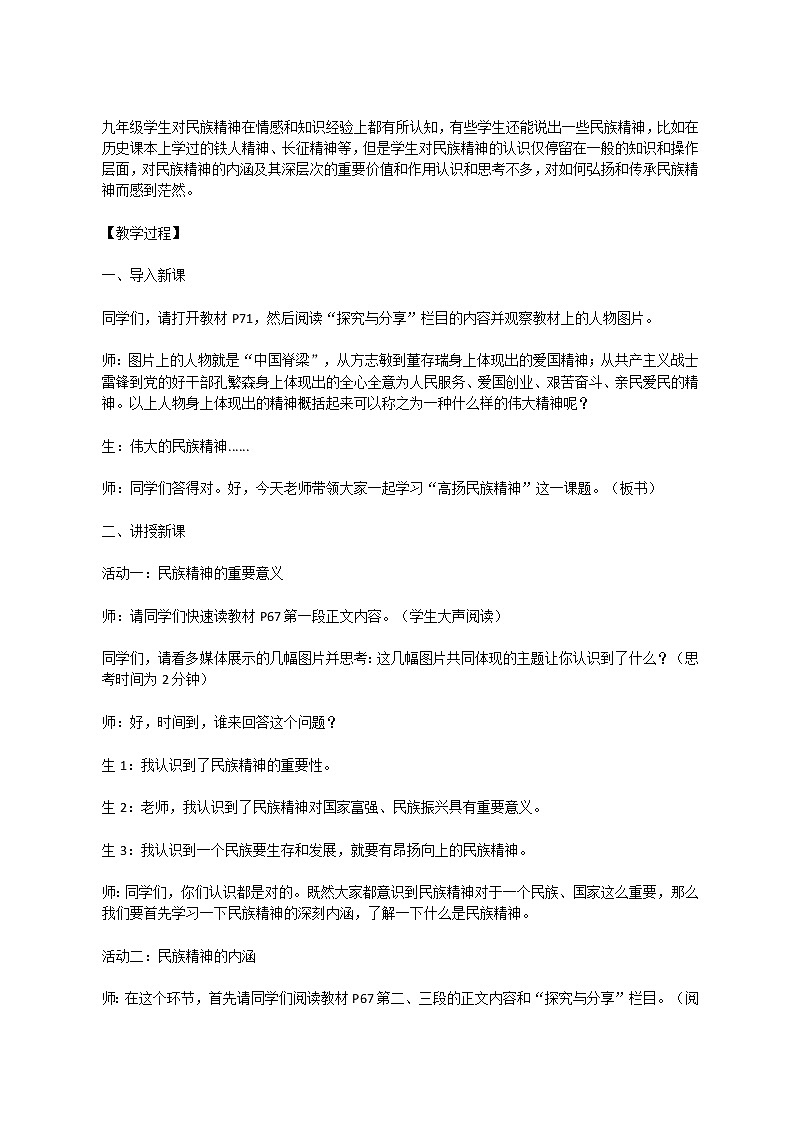 《高扬民族精神》教学设计02