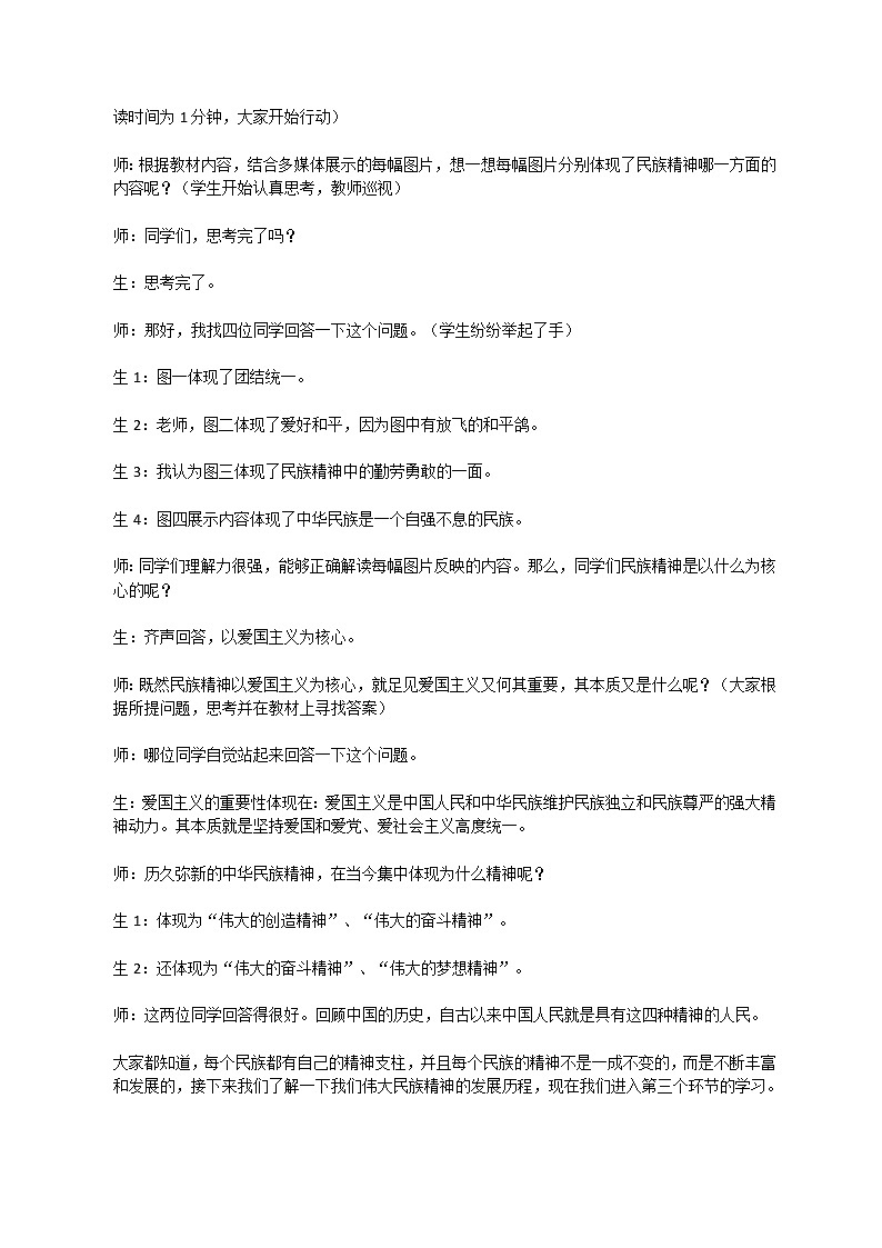 《高扬民族精神》教学设计03