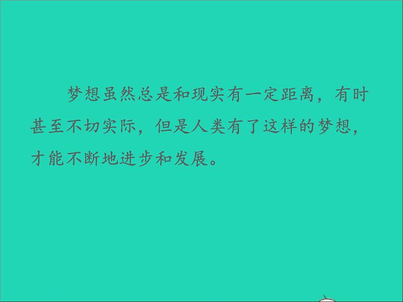 2022七年级道德与法治上册第一单元成长的节拍第一课中学时代第2框少年有梦课件新人教版第7页