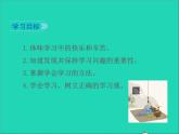 2022七年级道德与法治上册第一单元成长的节拍第二课学习新天地第2框享受学习课件新人教版