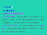 2022七年级道德与法治上册第一单元成长的节拍第二课学习新天地第2框享受学习课件新人教版