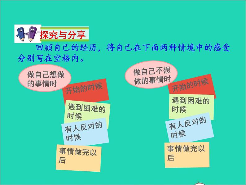 2022七年级道德与法治上册第一单元成长的节拍第二课学习新天地第2框享受学习课件新人教版06