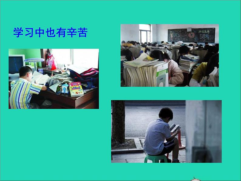 2022七年级道德与法治上册第一单元成长的节拍第二课学习新天地第2框享受学习课件新人教版08