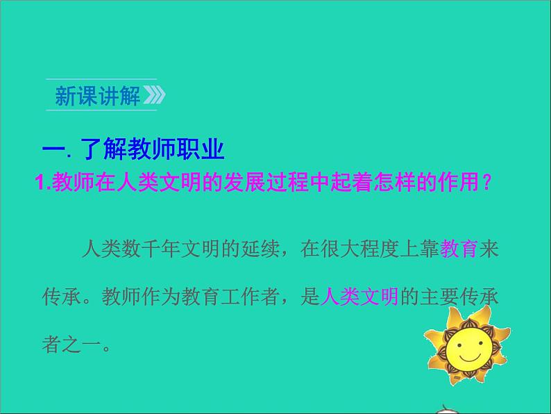 2022七年级道德与法治上册第三单元师长情谊第六课师生之间第1框走近老师课件新人教版04